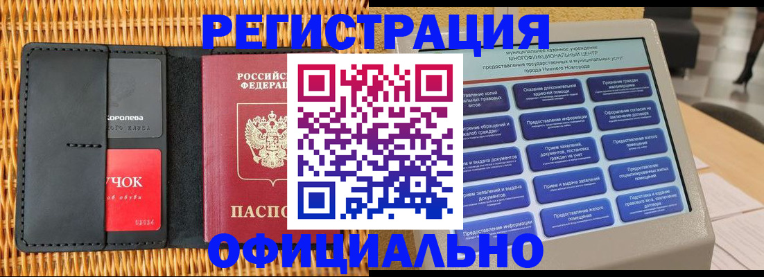 временная регистрация купить в Ленинск-Кузнецком